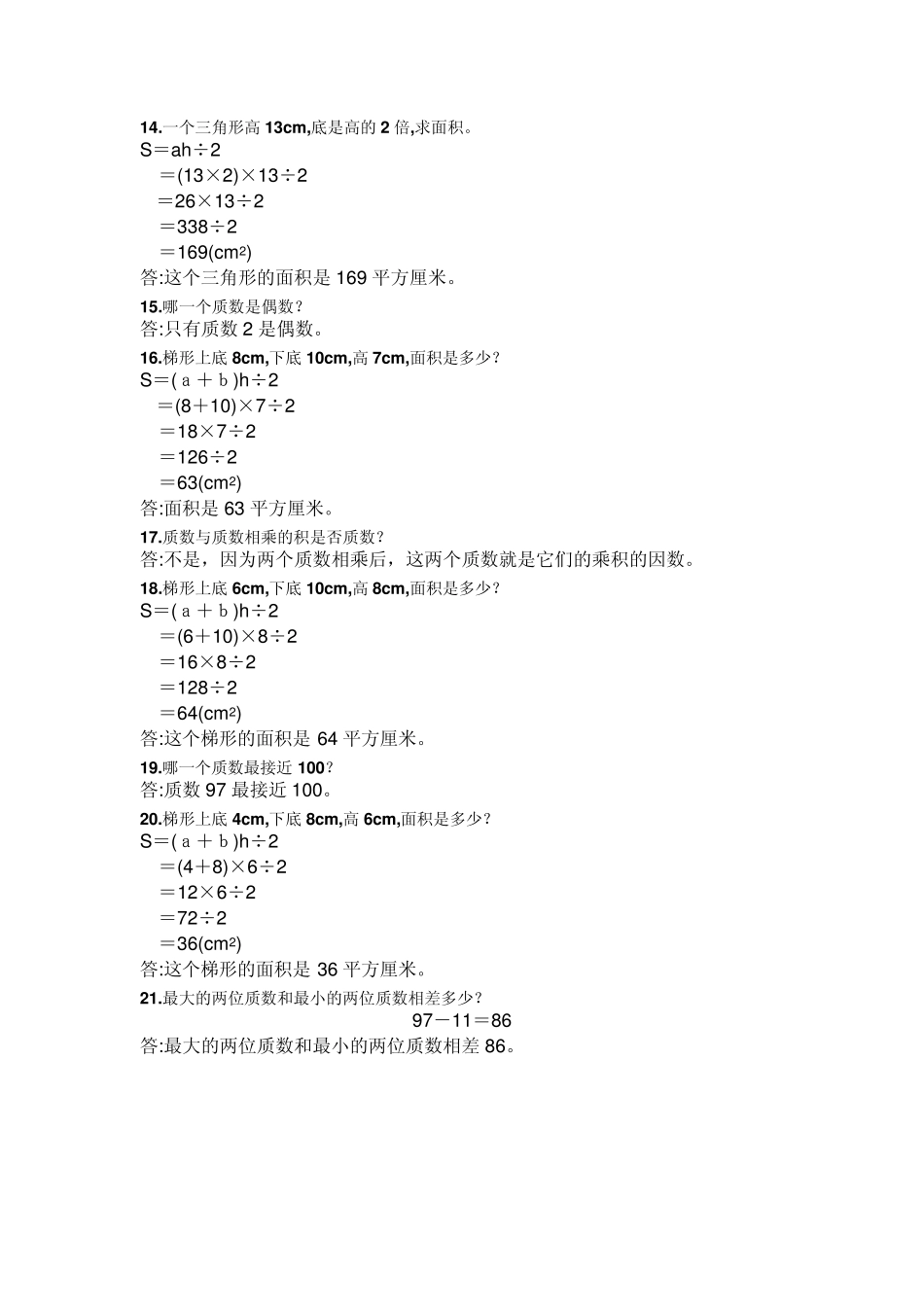 小学五年级数学练习题(未完成)_第2页