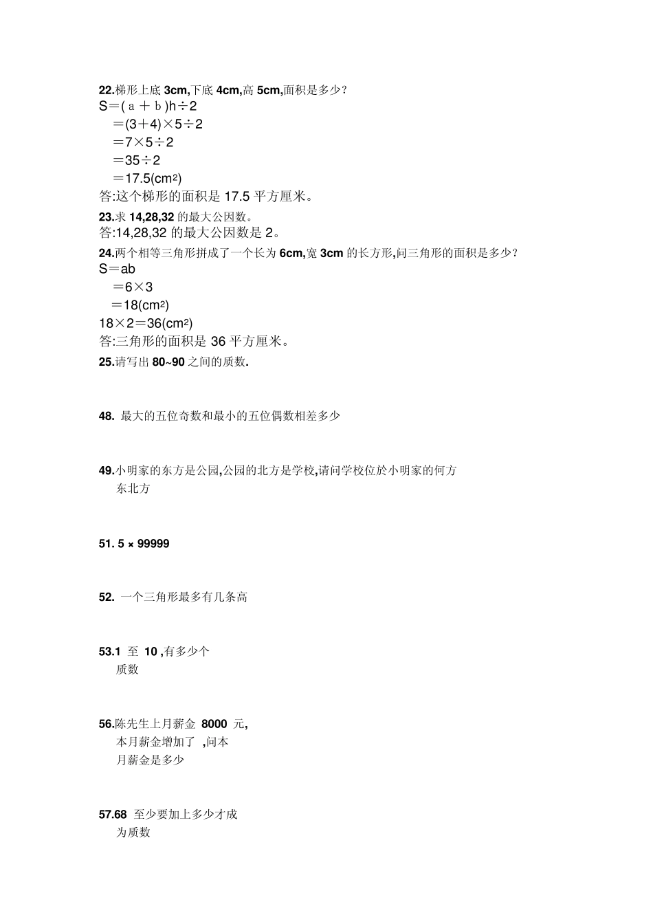 小学五年级数学练习题(未完成)_第3页