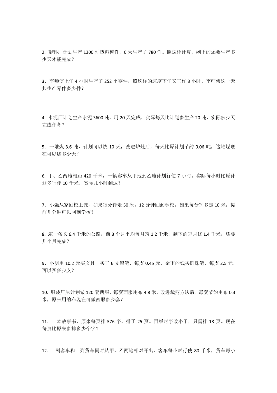 小学五年级数学脱式计算_第2页