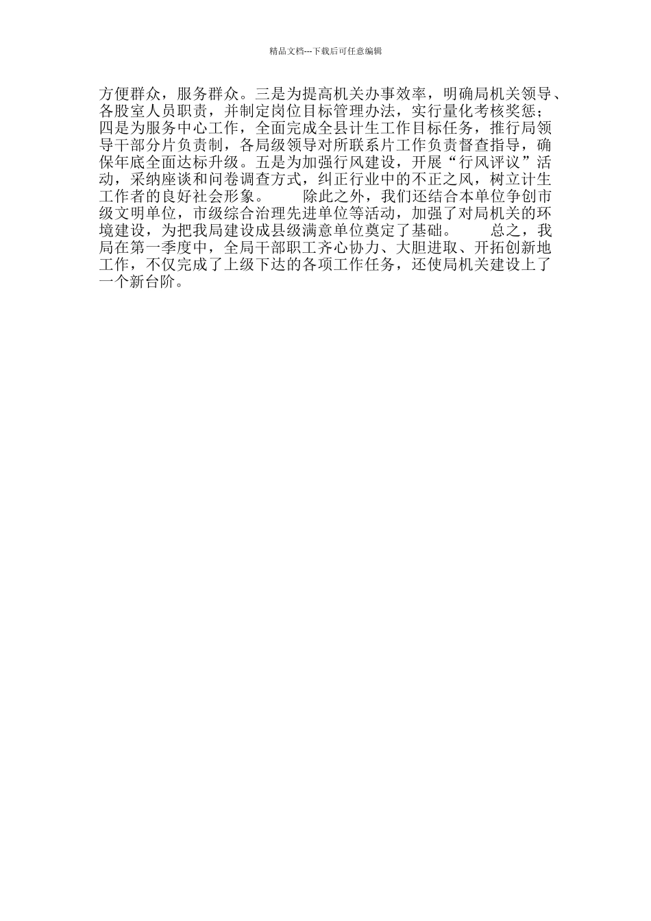 --县计划生育局第一季度工作情况汇报_第2页