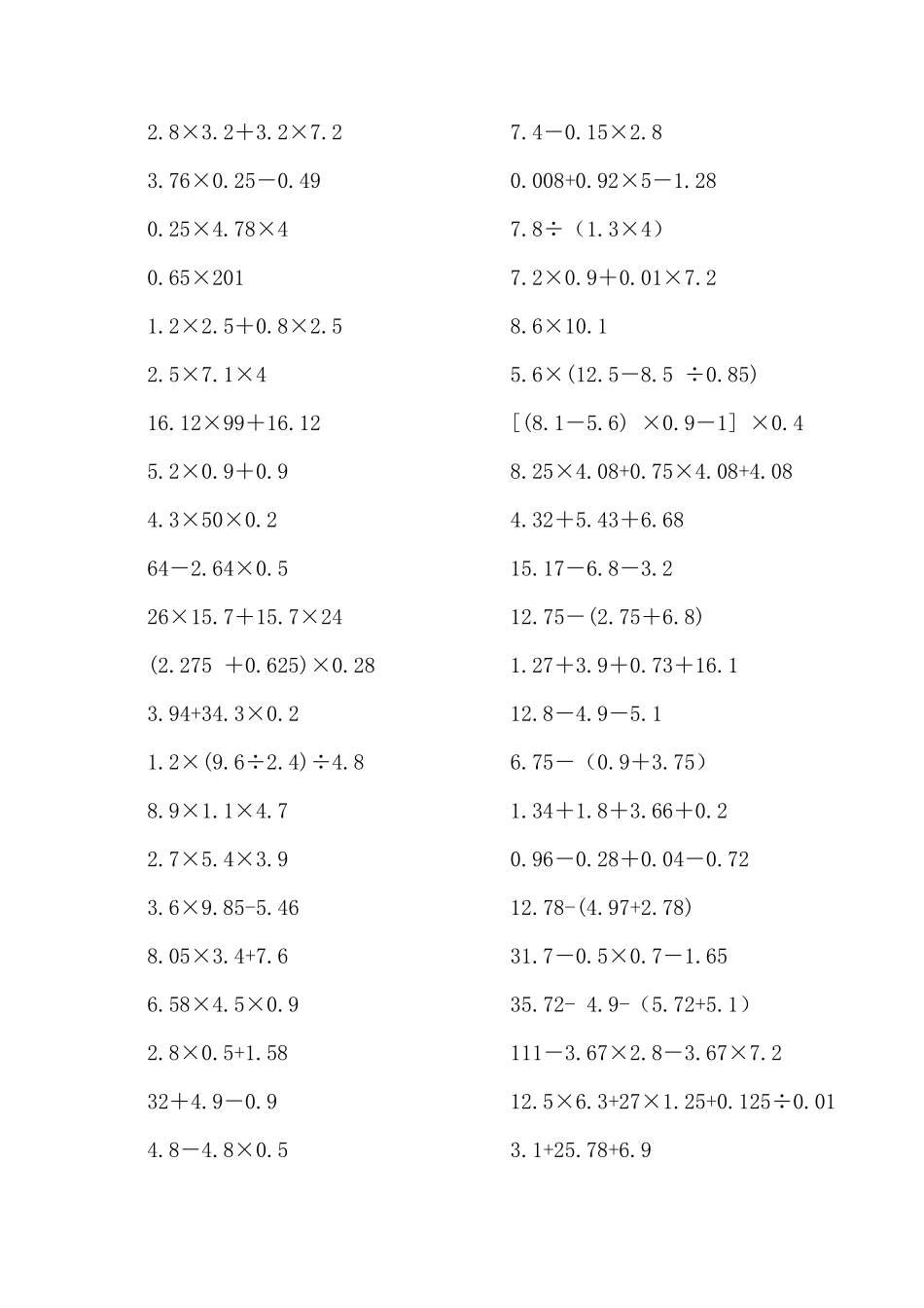 小学五年级数学计算题(巧算与速算)_第3页