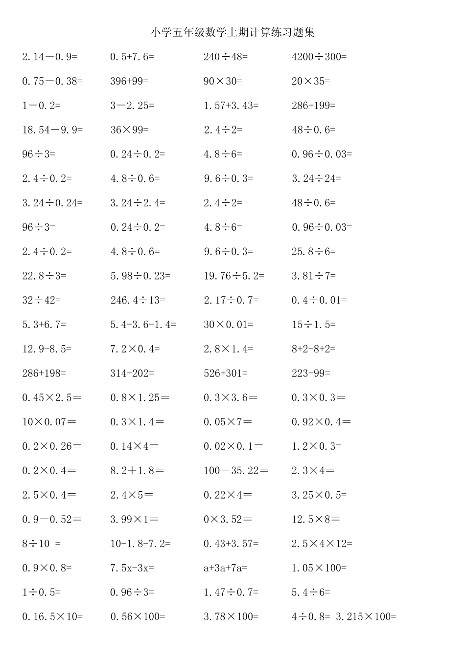 小学五年级数学计算练习题合集_第1页