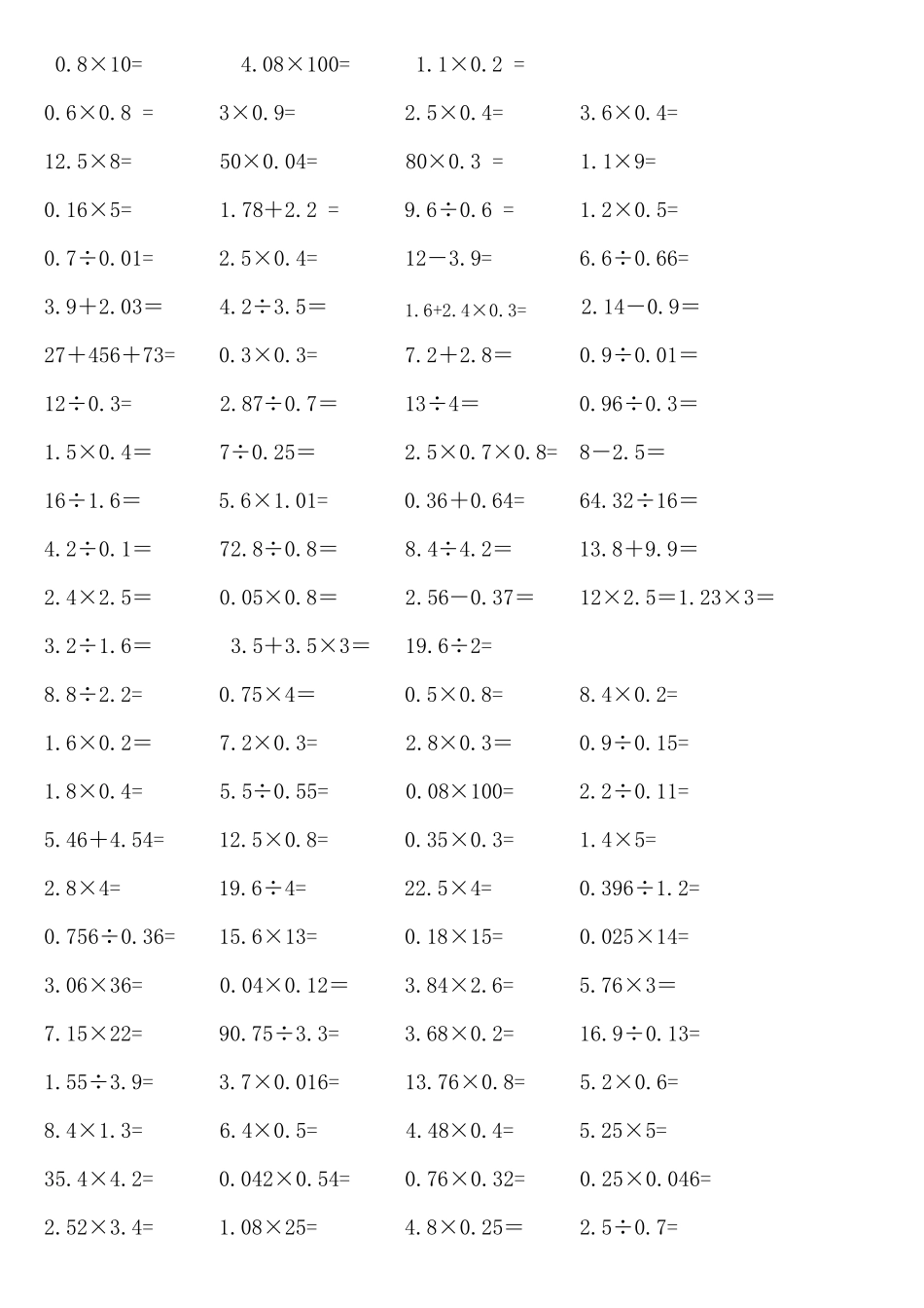 小学五年级数学计算练习题合集_第2页