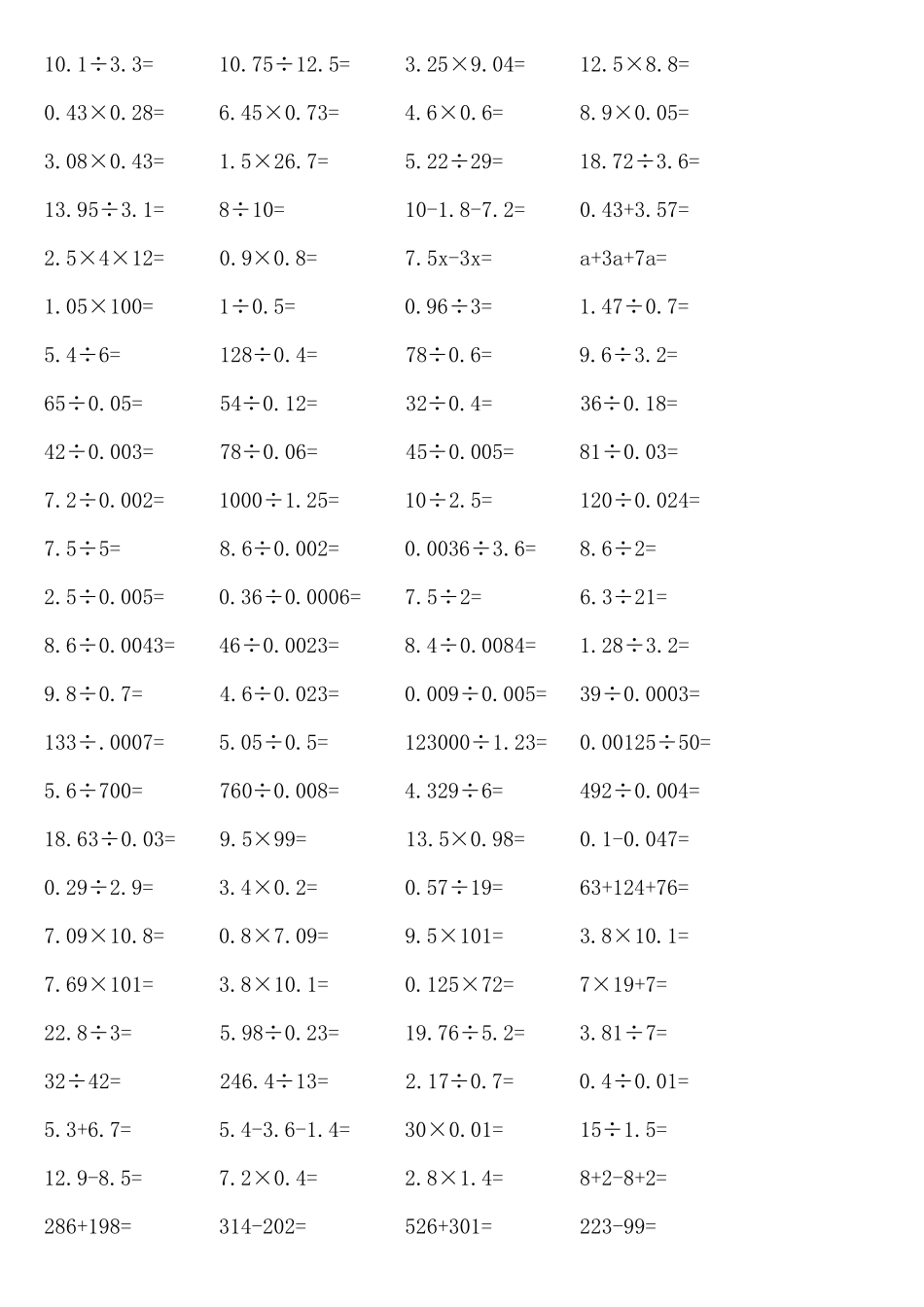 小学五年级数学计算练习题合集_第3页