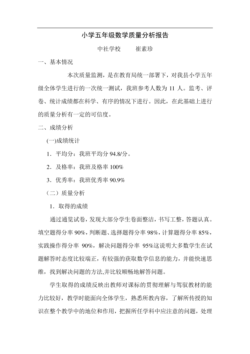小学五年级数学质量分析报告_第1页