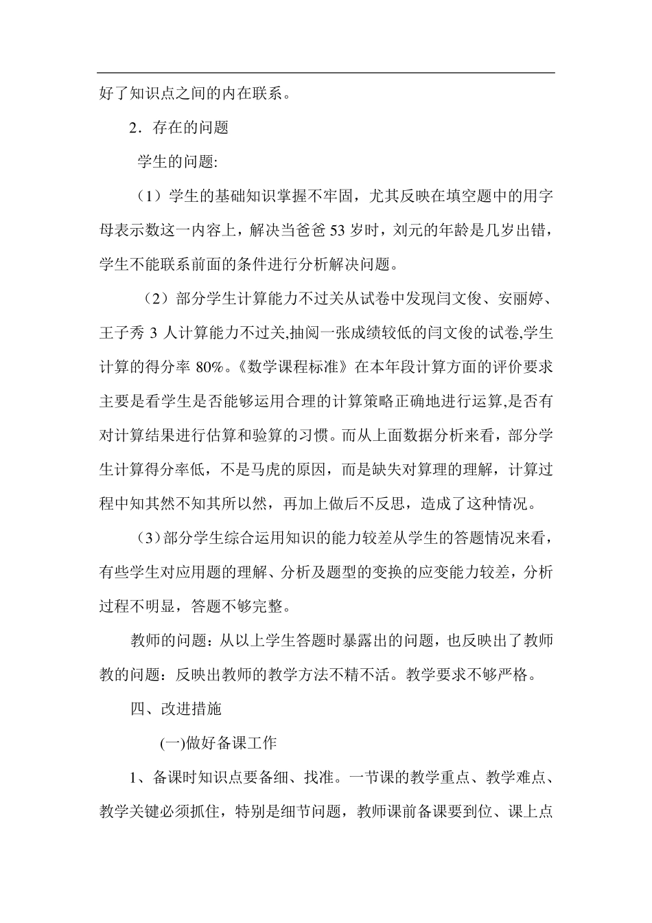 小学五年级数学质量分析报告_第2页