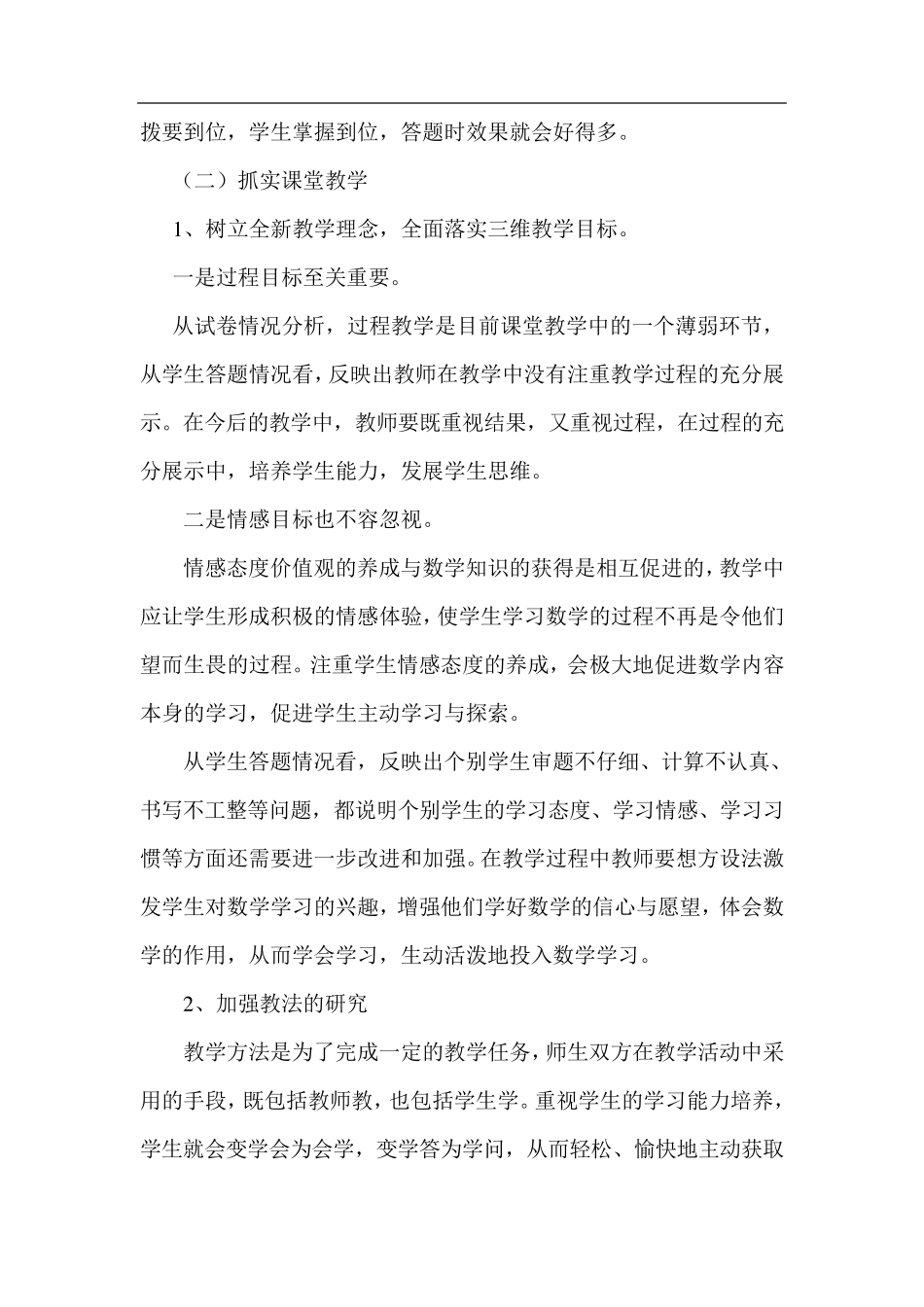 小学五年级数学质量分析报告_第3页
