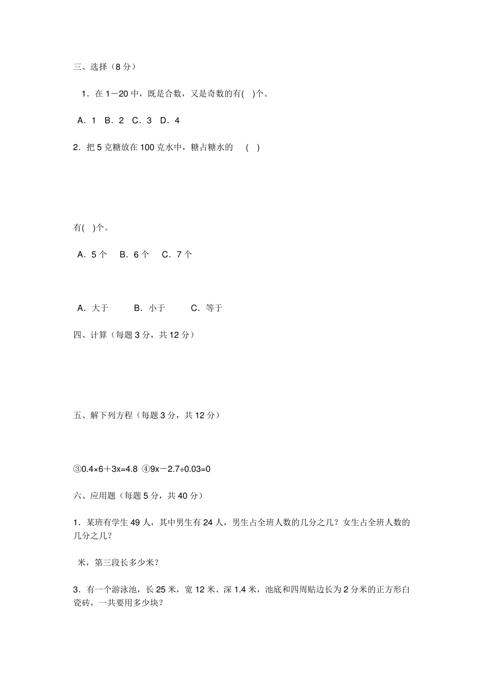 小学五年级数学难题_第2页