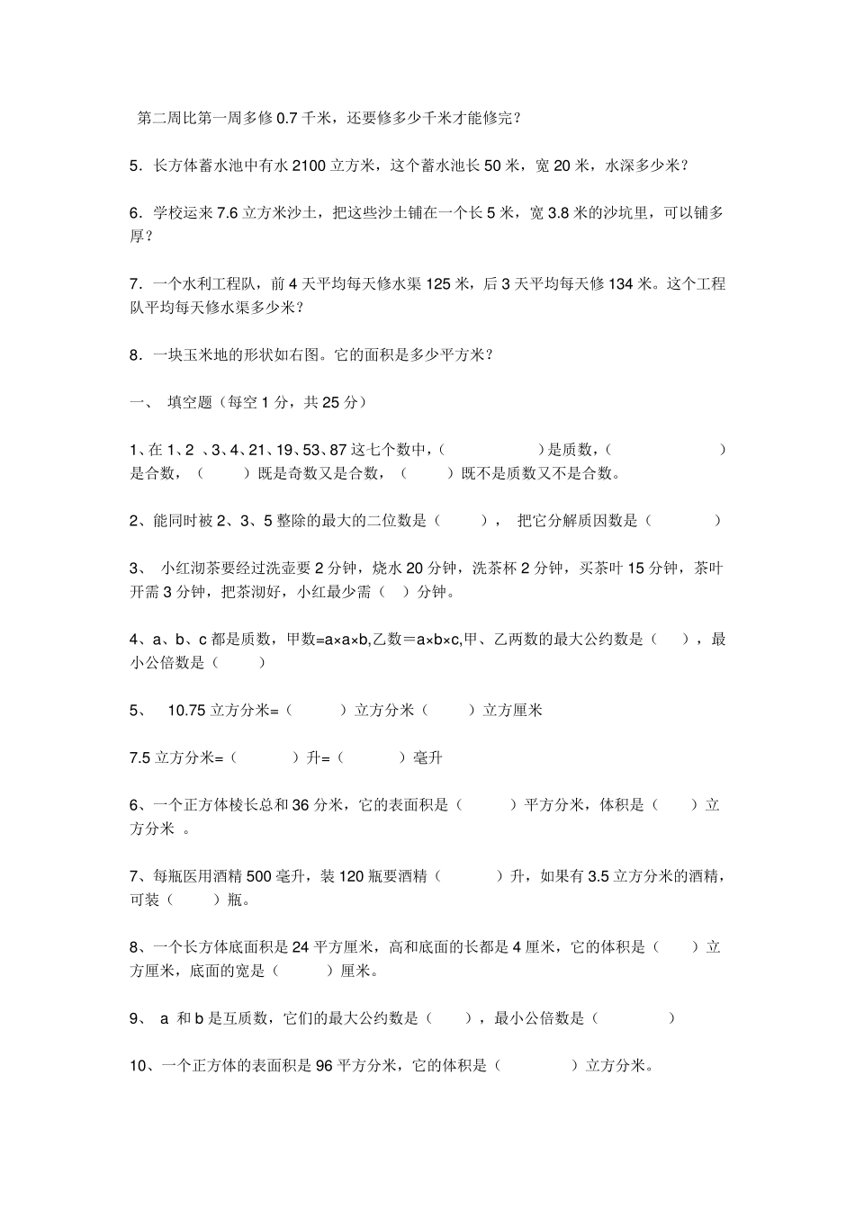 小学五年级数学难题_第3页