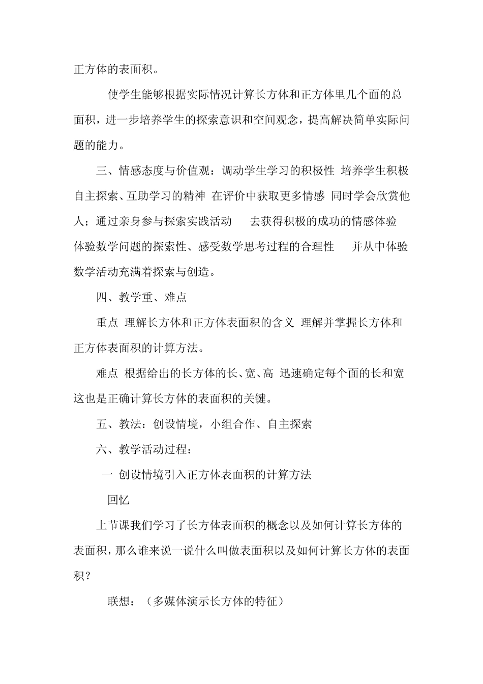 小学五年级数学长方体表面积教学案例_第2页