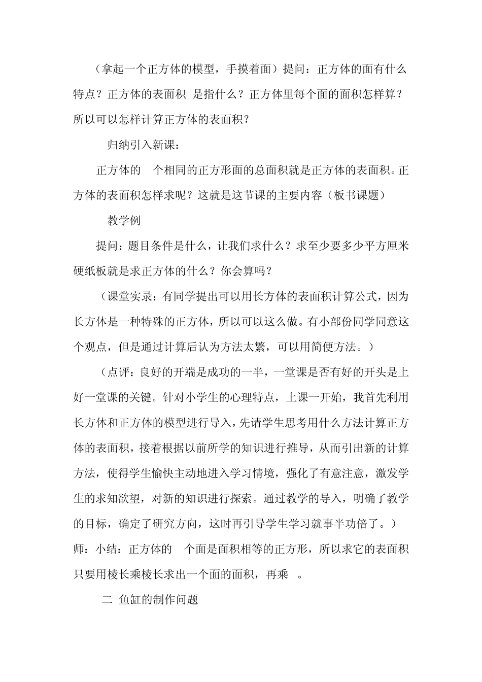 小学五年级数学长方体表面积教学案例_第3页