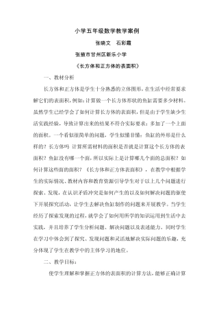 小学五年级数学长方体表面积教学案例