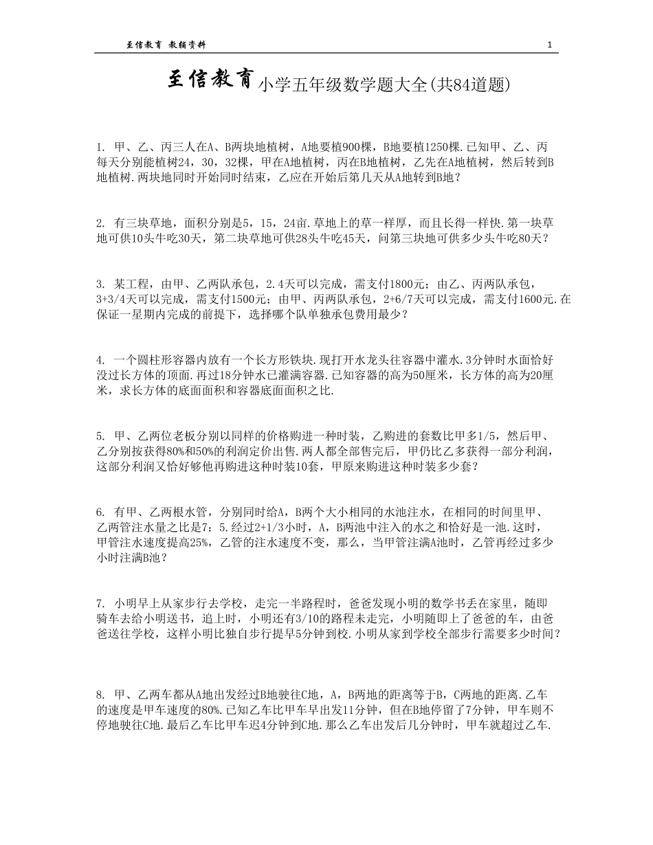 小学五年级数学题大全(共84道题)_第1页