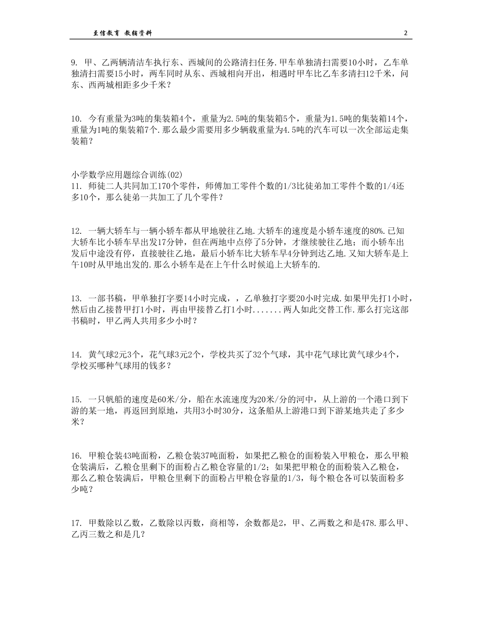 小学五年级数学题大全(共84道题)_第2页