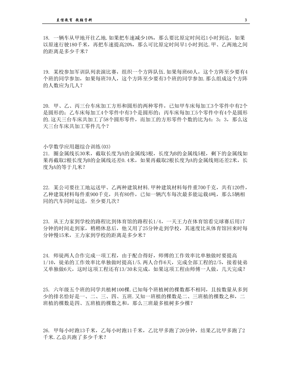 小学五年级数学题大全(共84道题)_第3页