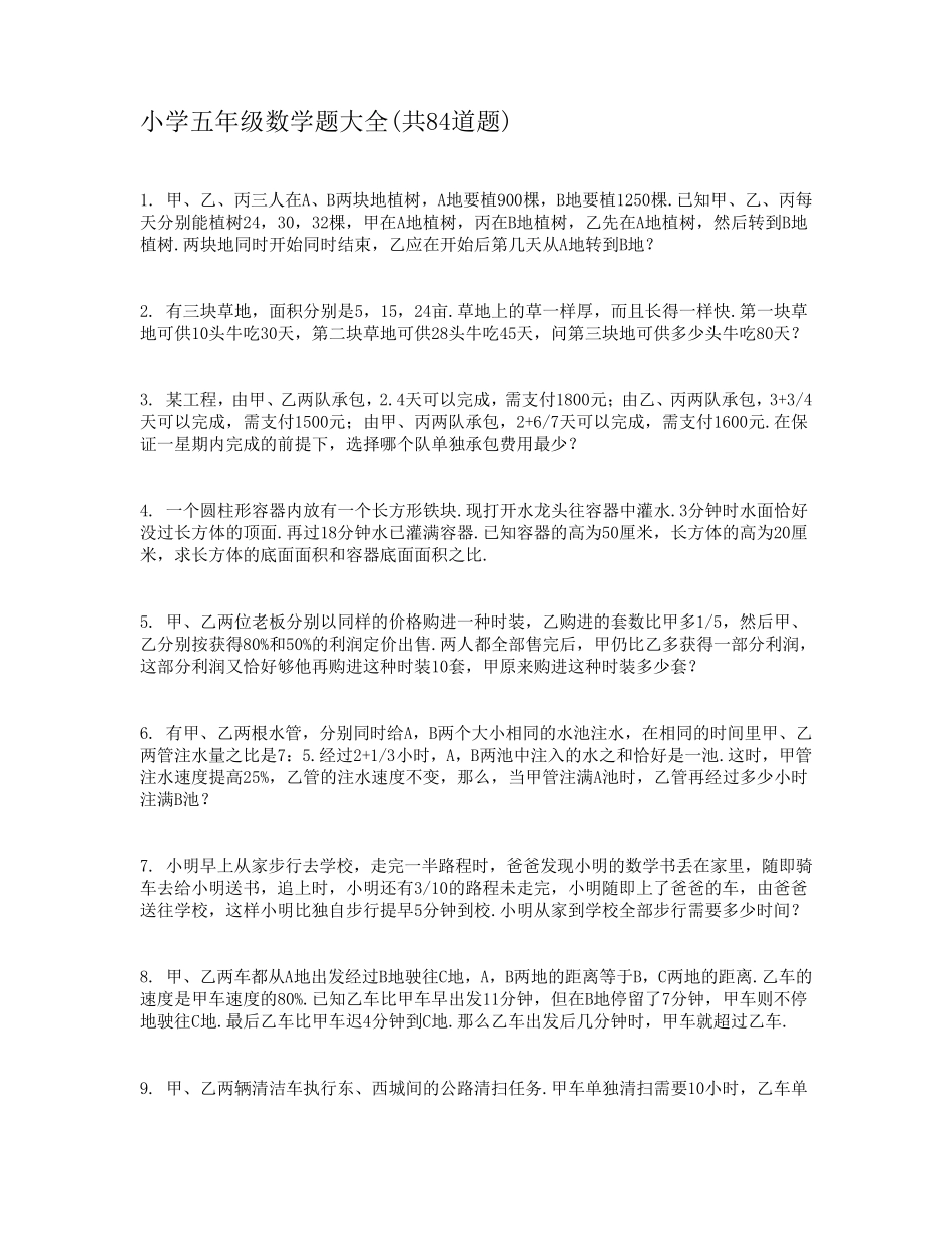 小学五年级数学题大全_第1页