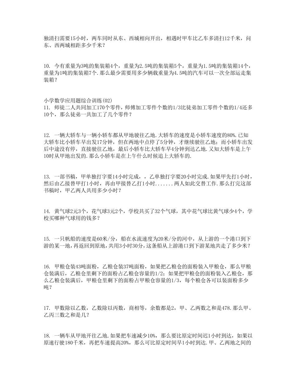 小学五年级数学题大全_第2页