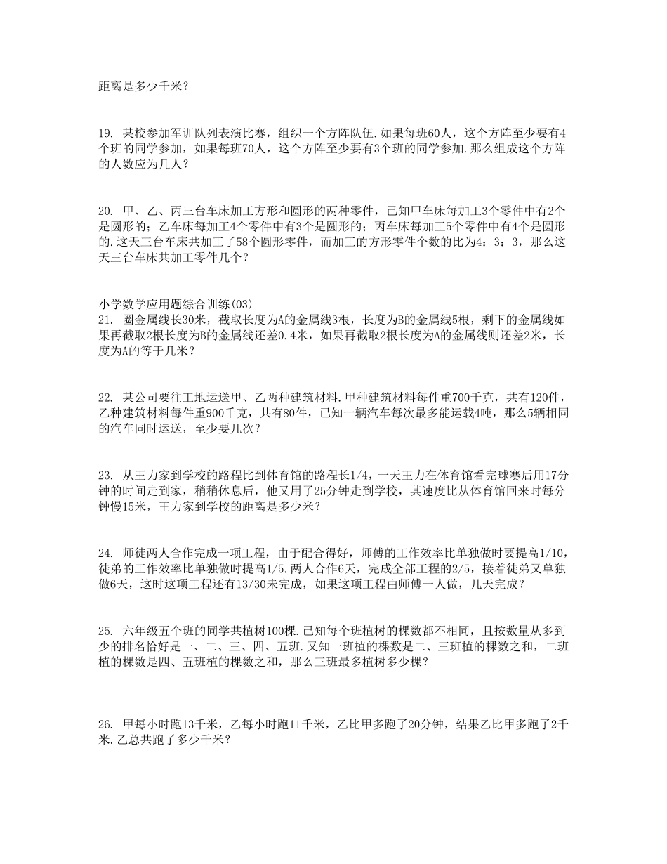 小学五年级数学题大全_第3页