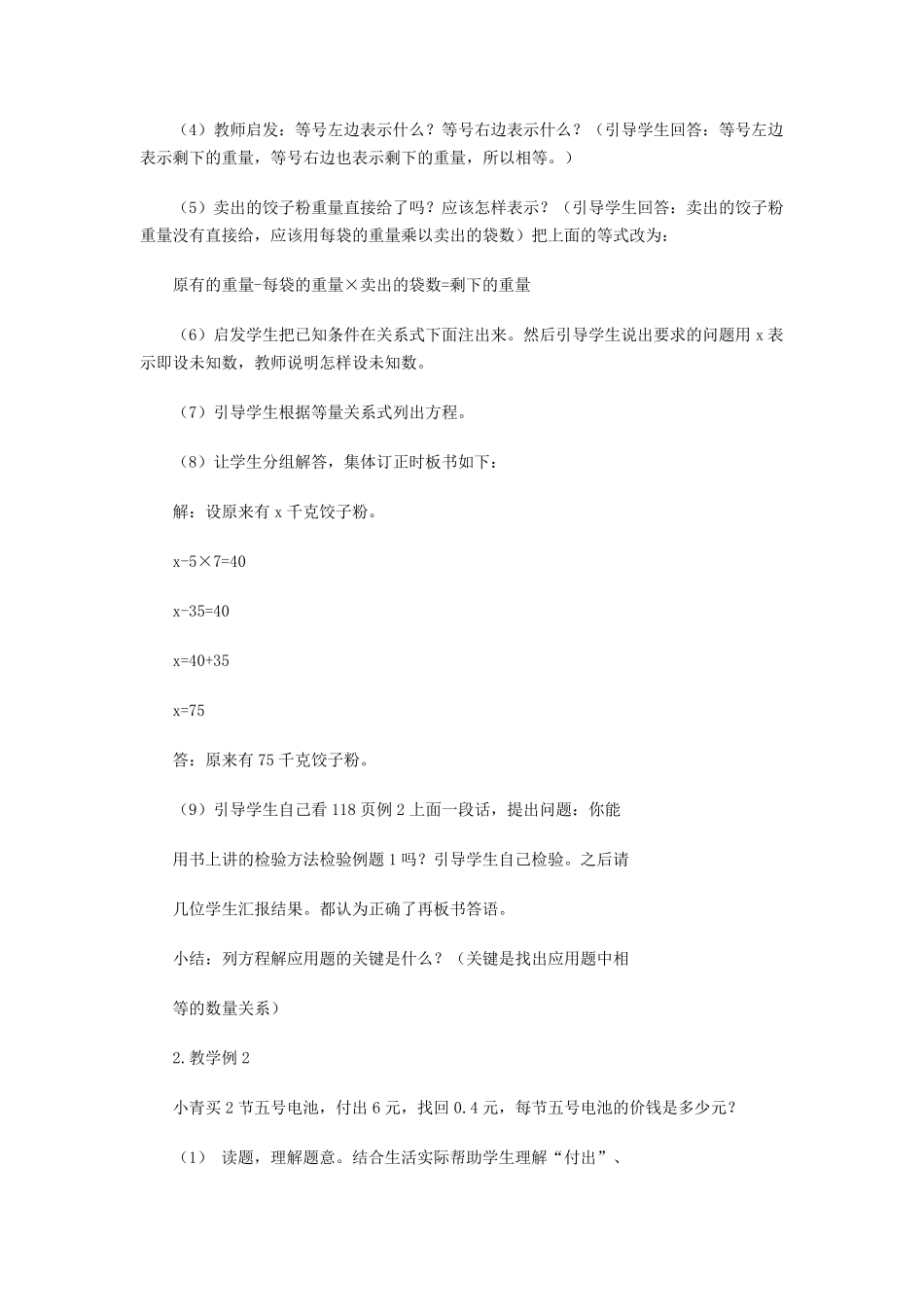 小学五年级方程教案_第3页