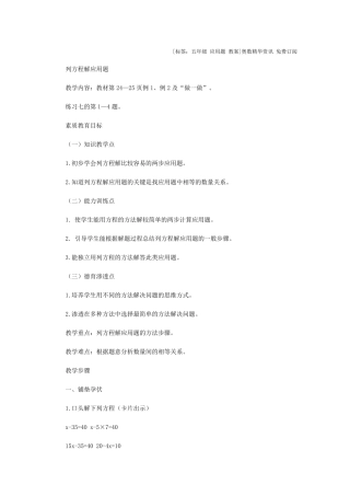小学五年级方程教案