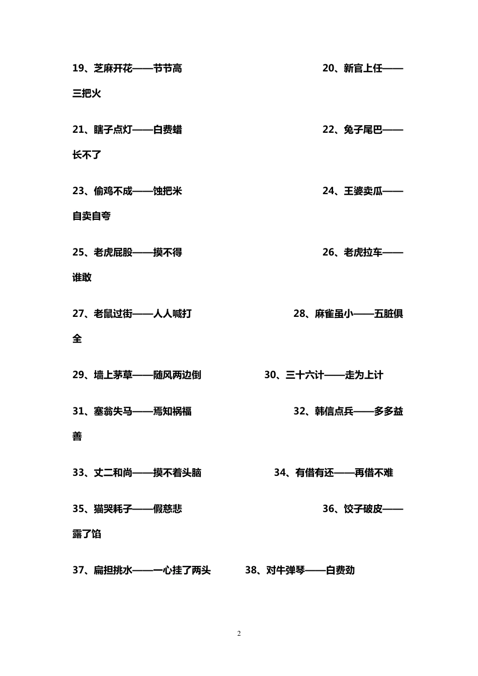 小学五年级歇后语大全_第2页