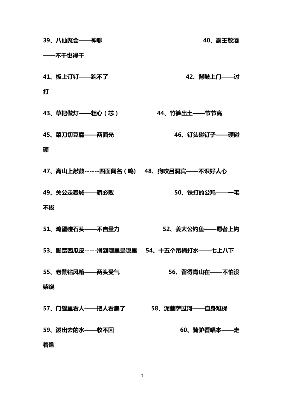 小学五年级歇后语大全_第3页