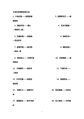 小学五年级歇后语大全