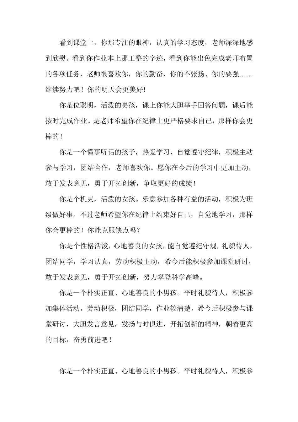 小学五年级期末评语集_第2页