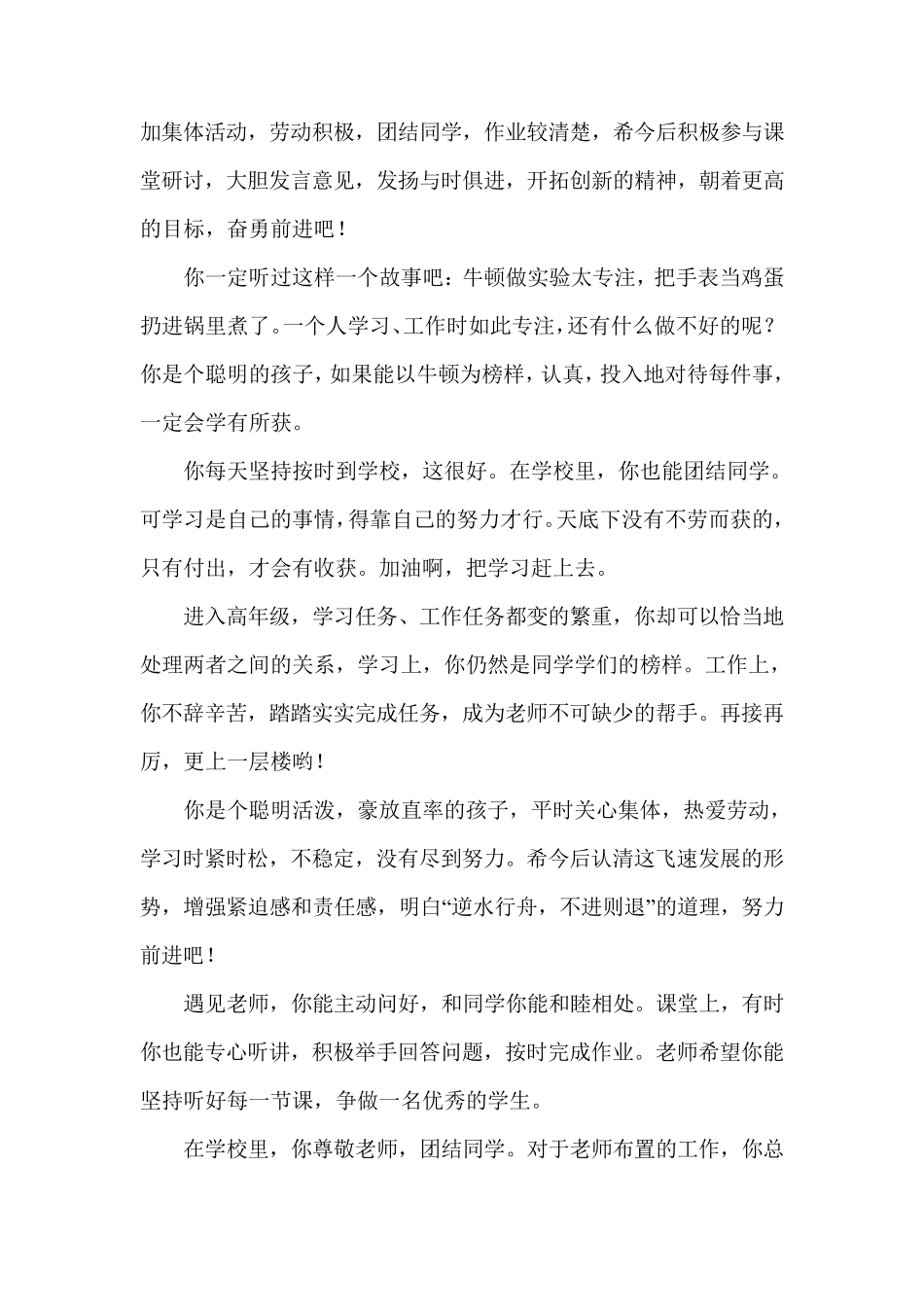 小学五年级期末评语集_第3页