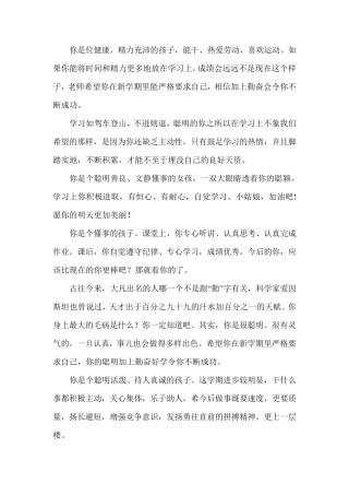 小学五年级期末评语集