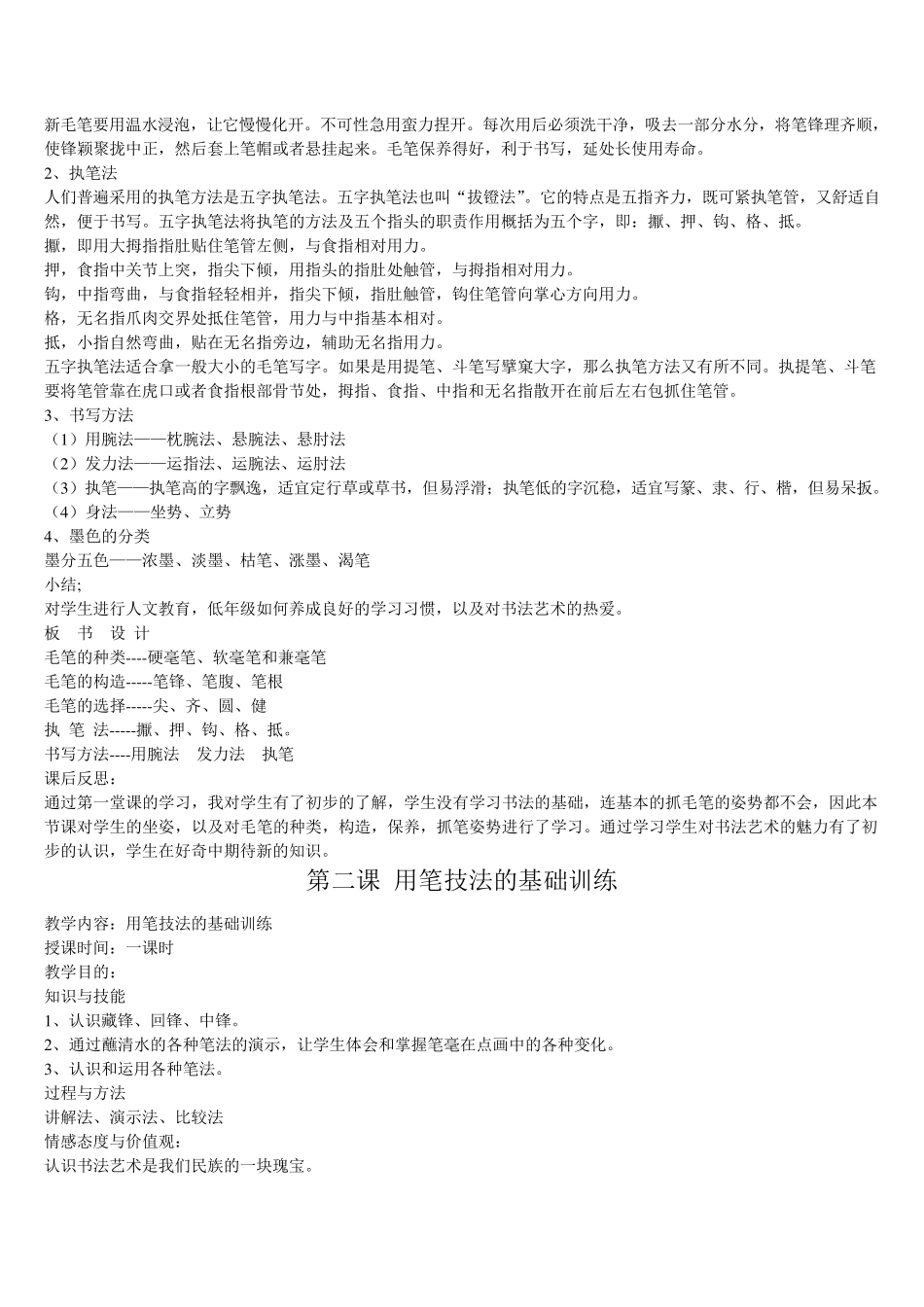 小学五年级毛笔书法教案_第2页