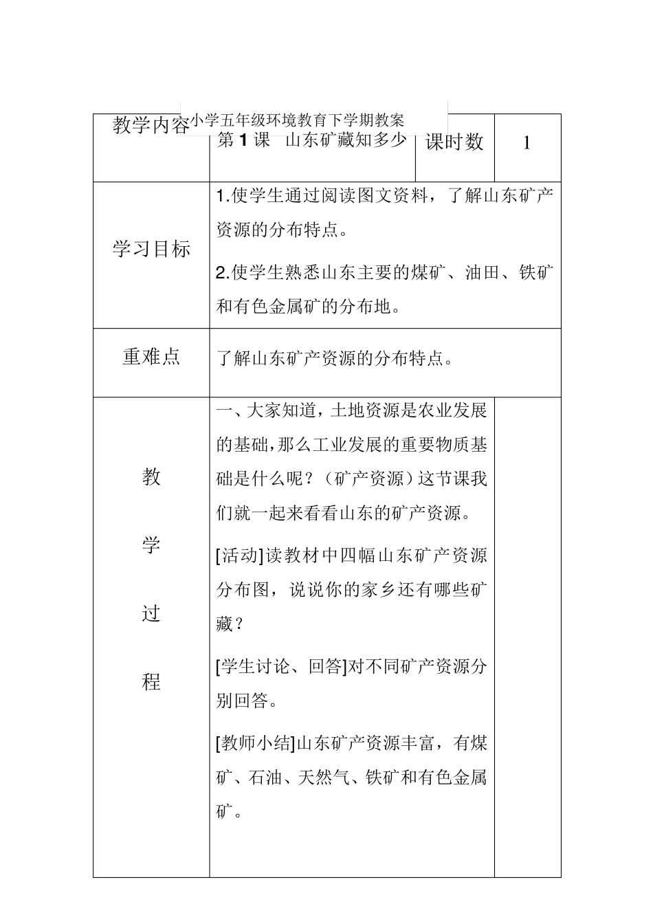 小学五年级环境教育全册教案_第1页
