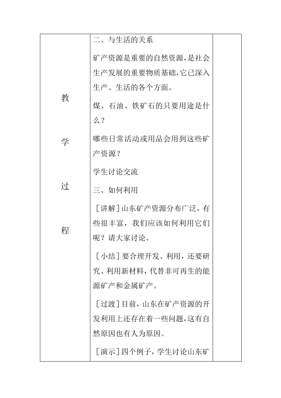 小学五年级环境教育全册教案_第2页