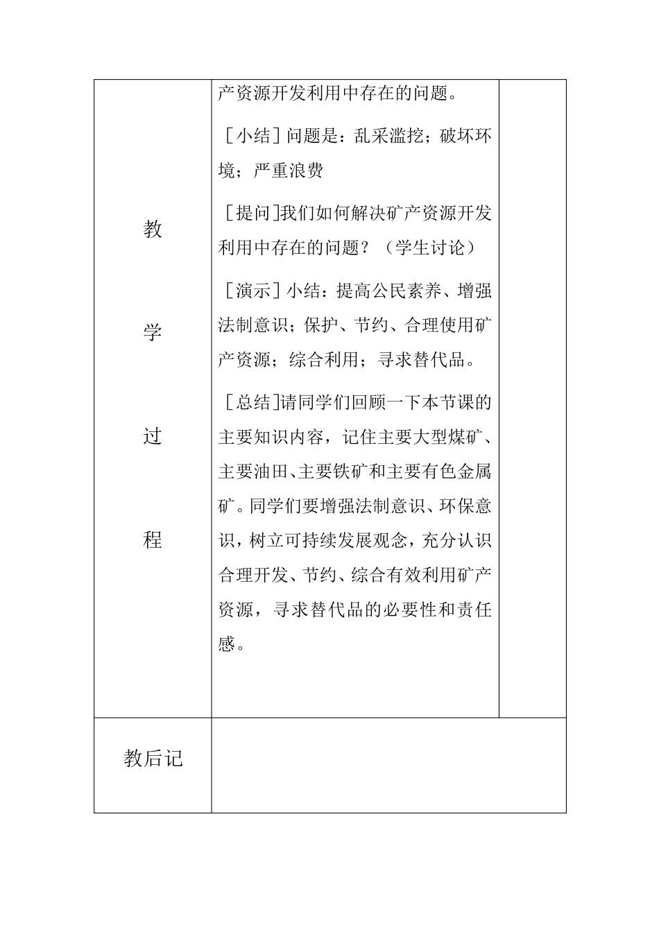 小学五年级环境教育全册教案_第3页