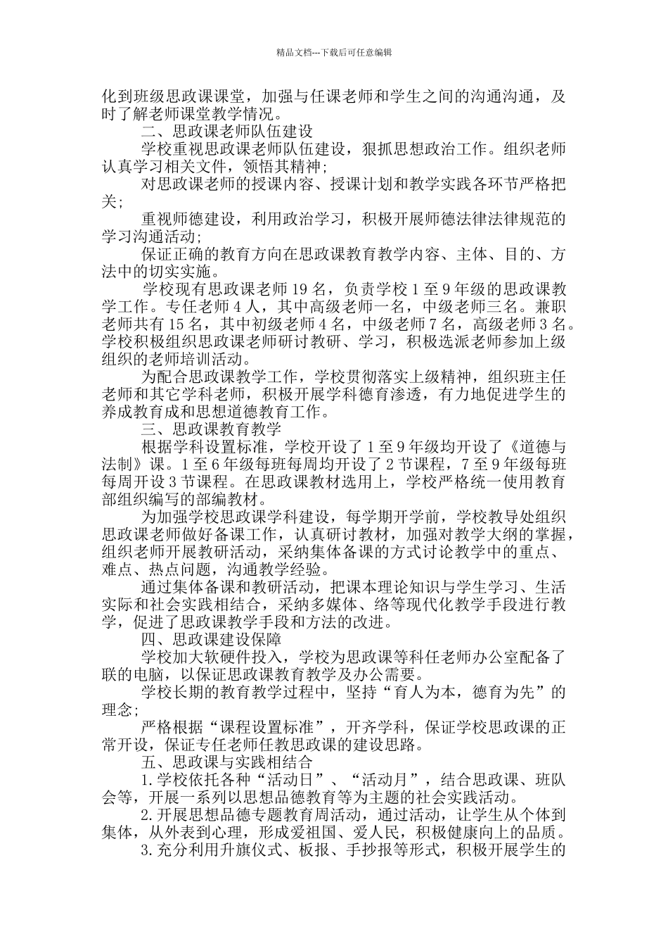 --学校思政课程课建设情况报告_第2页