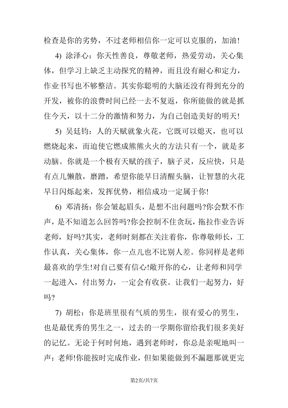 小学五年级班主任评语_第2页