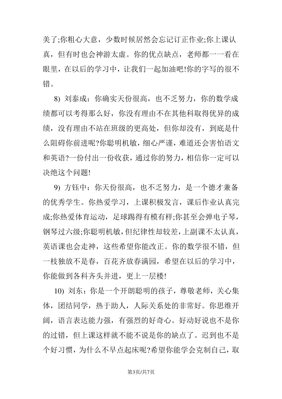 小学五年级班主任评语_第3页