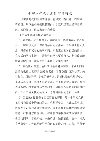 小学五年级班主任评语