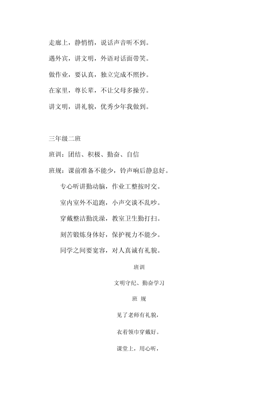 小学五年级班规班训_第2页