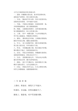 小学五年级班规班训