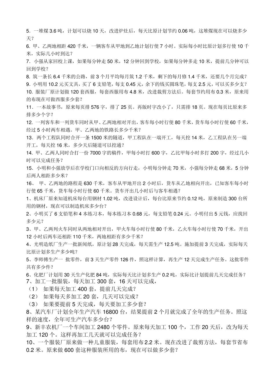 小学五年级的复杂的方程应用题_第2页