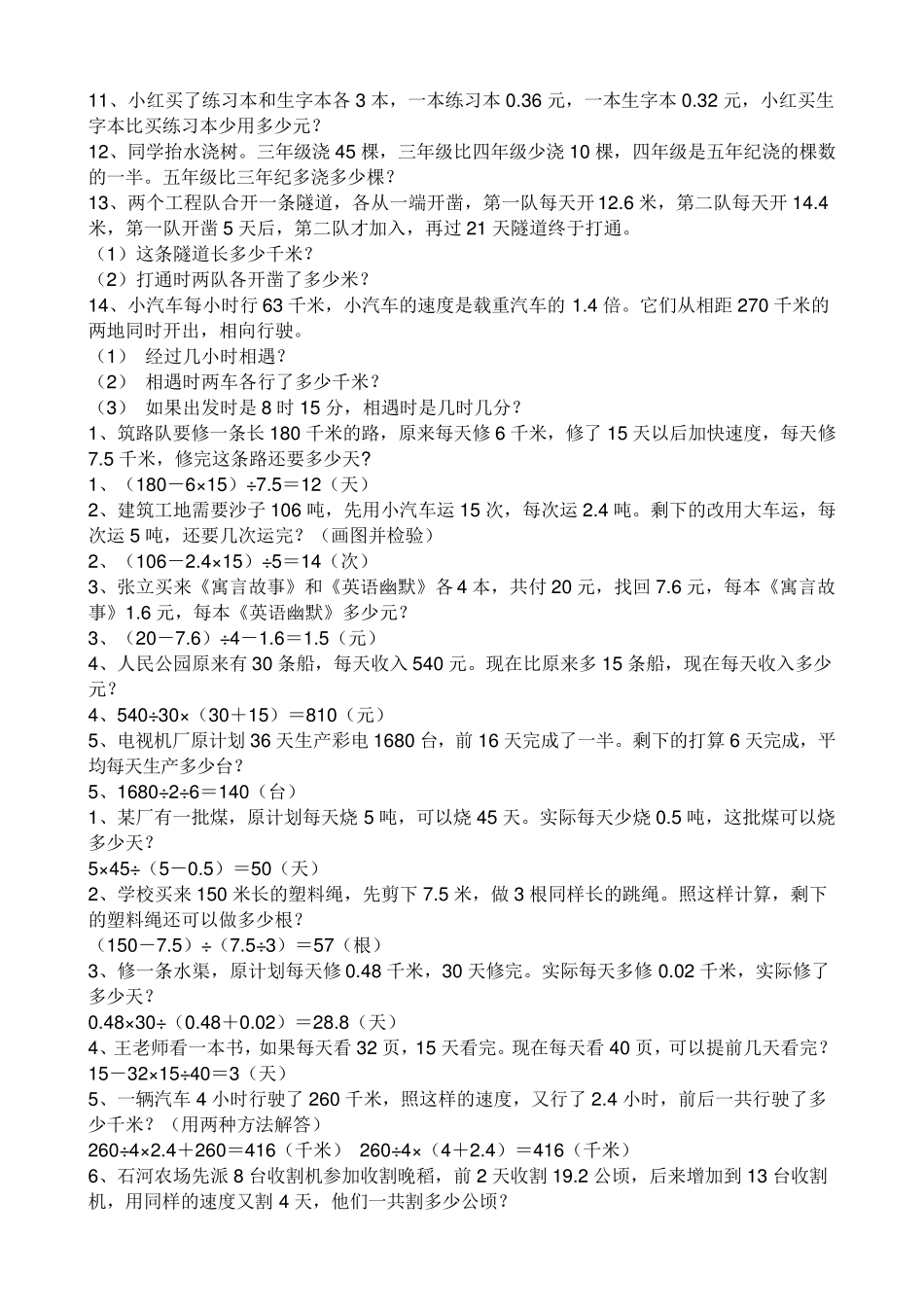 小学五年级的复杂的方程应用题_第3页