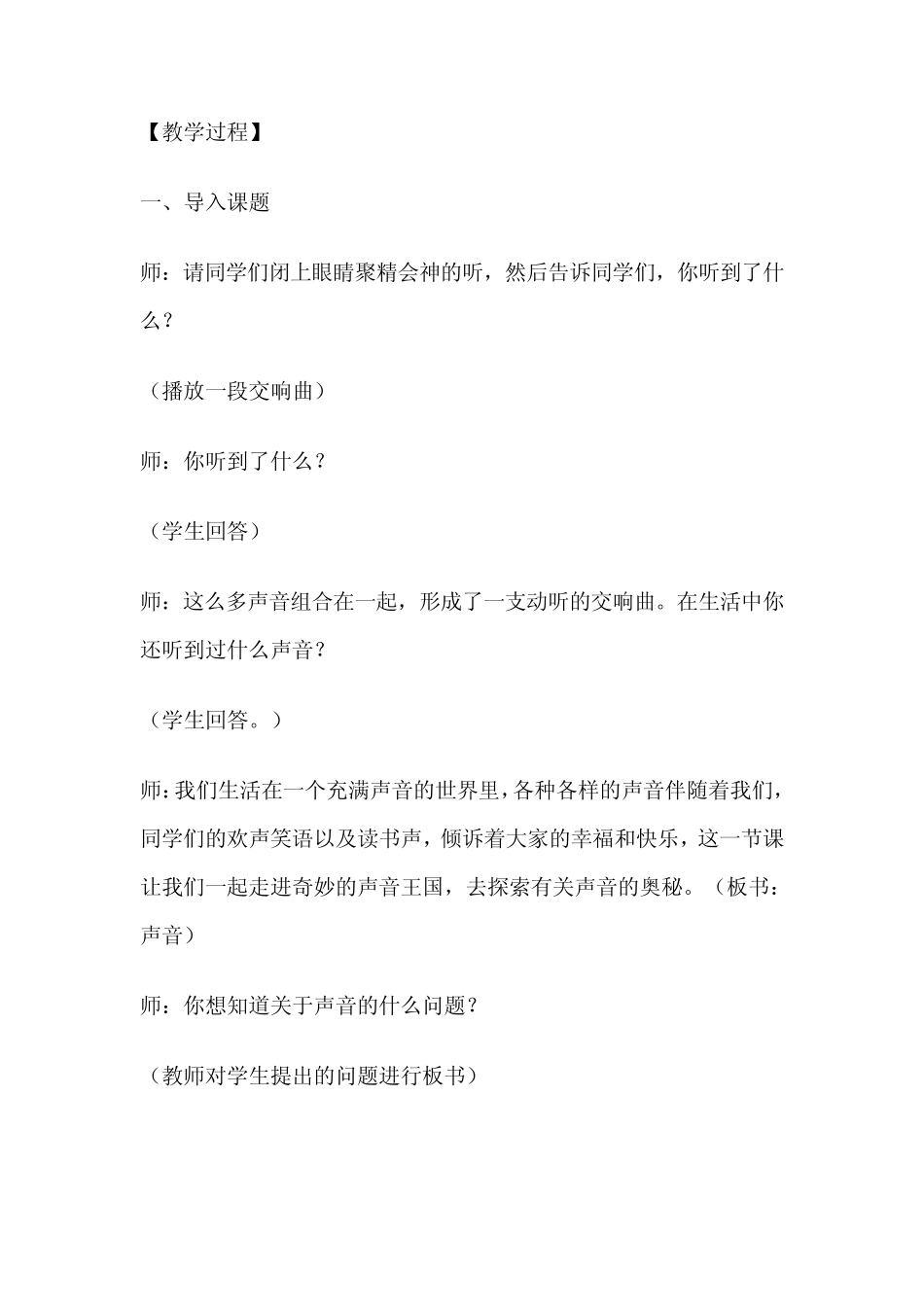 小学五年级科学《声音的产生》教学设计_第2页