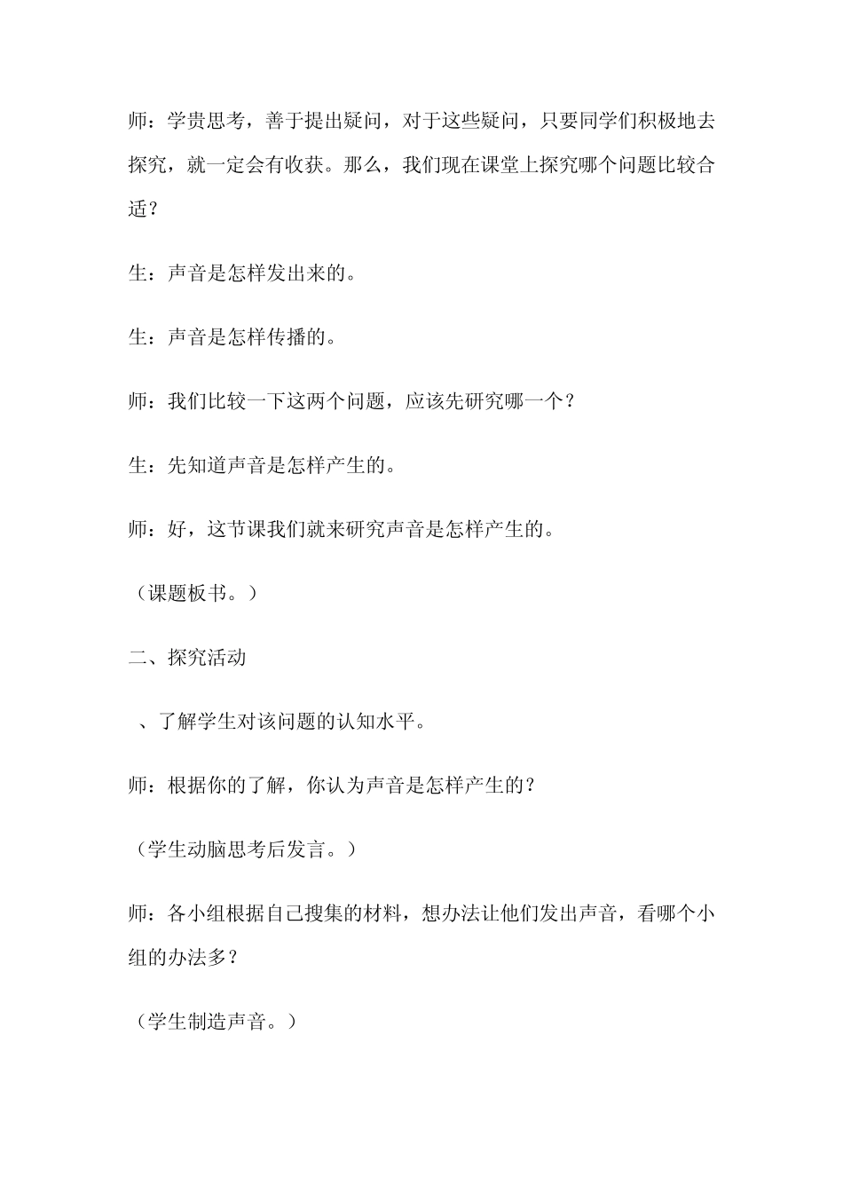 小学五年级科学《声音的产生》教学设计_第3页