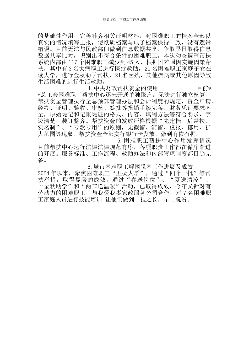 --总工会困难职工解困脱困自查报告_第2页