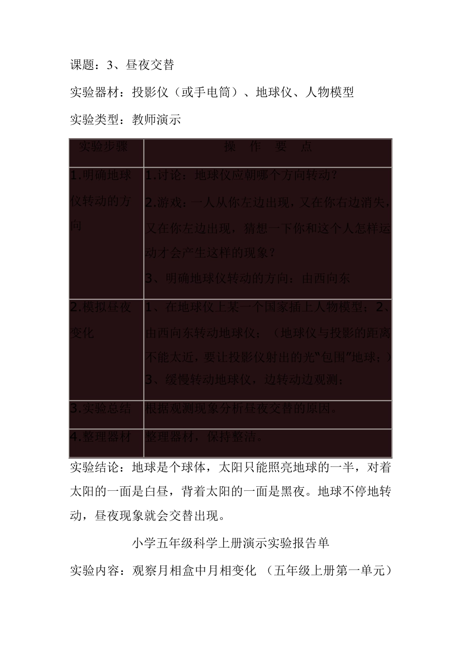 小学五年级科学下册实验报告单_第2页