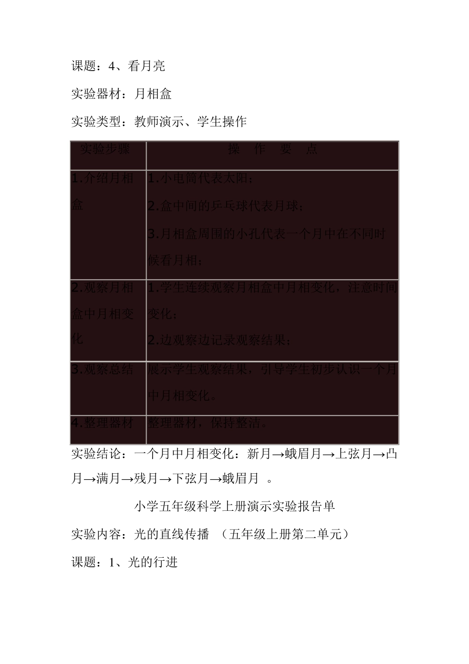 小学五年级科学下册实验报告单_第3页