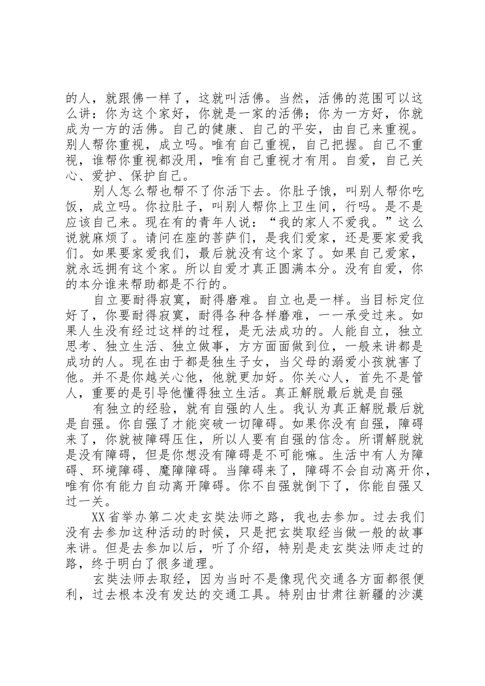 真正的解脱,就是自信、自重、自爱、自强_第2页