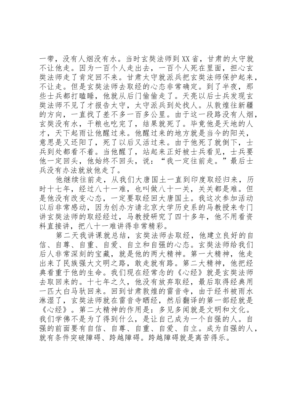 真正的解脱,就是自信、自重、自爱、自强_第3页