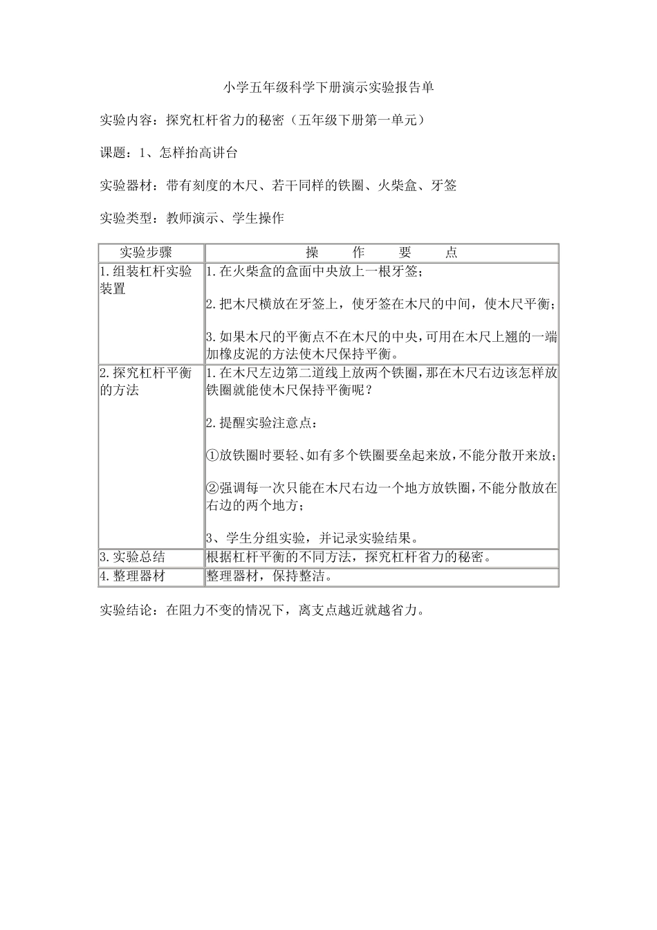小学五年级科学下册演示实验报告单_第1页